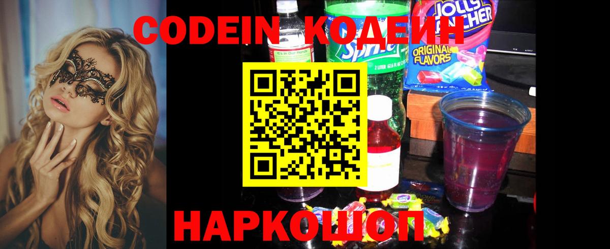 Кодеиновый сироп Lean Purple Drank  Вход с VPN  Дагестанские Огни  Codein Purple Drank 
