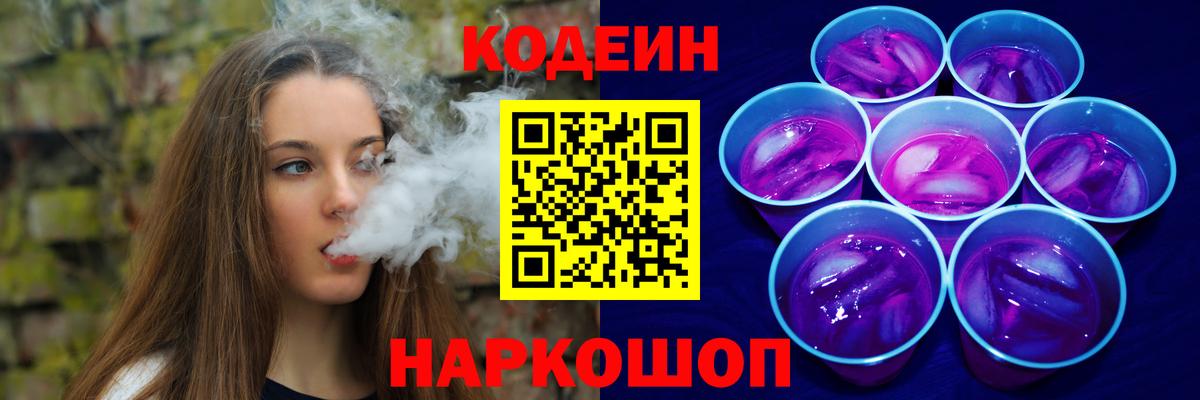 Кодеиновый сироп Lean Purple Drank Дагестанские Огни